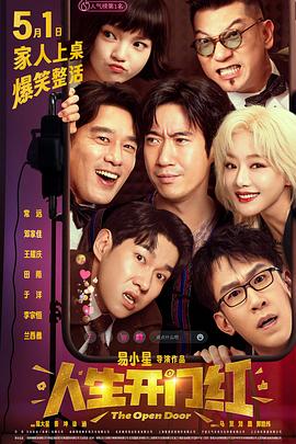 91吃瓜网《人生开门红》免费在线观看
