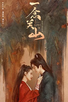 91吃瓜爆料《一念关山》免费在线观看