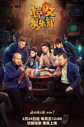 91吃瓜网《惊叹俱乐部》免费在线观看