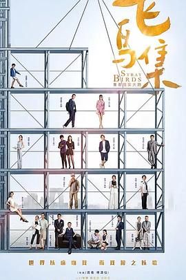 91吃瓜网《飞鸟集》免费在线观看