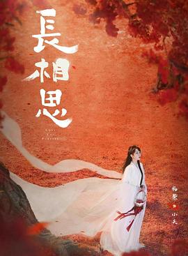 91吃瓜爆料《长相思 第二季》免费在线观看