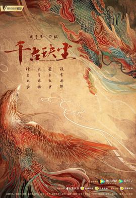 91吃瓜《千古玦尘》免费在线观看