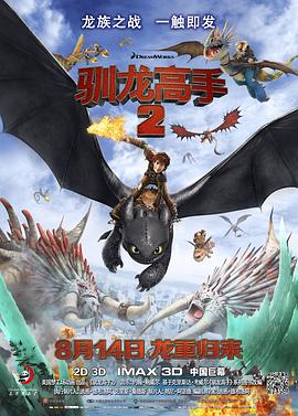 91吃瓜《驯龙高手2[电影解说]》免费在线观看