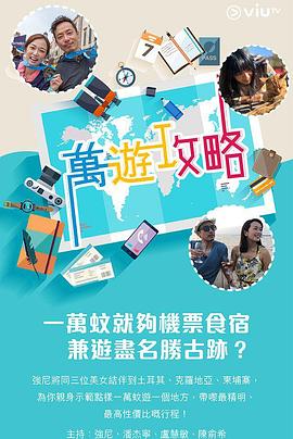 91吃瓜爆料《万游攻略》免费在线观看