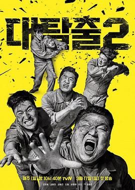 91吃瓜网《大逃脱 第二季 대탈출 시즌2》免费在线观看