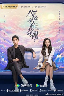 91吃瓜爆料《你是我的荣耀》免费在线观看
