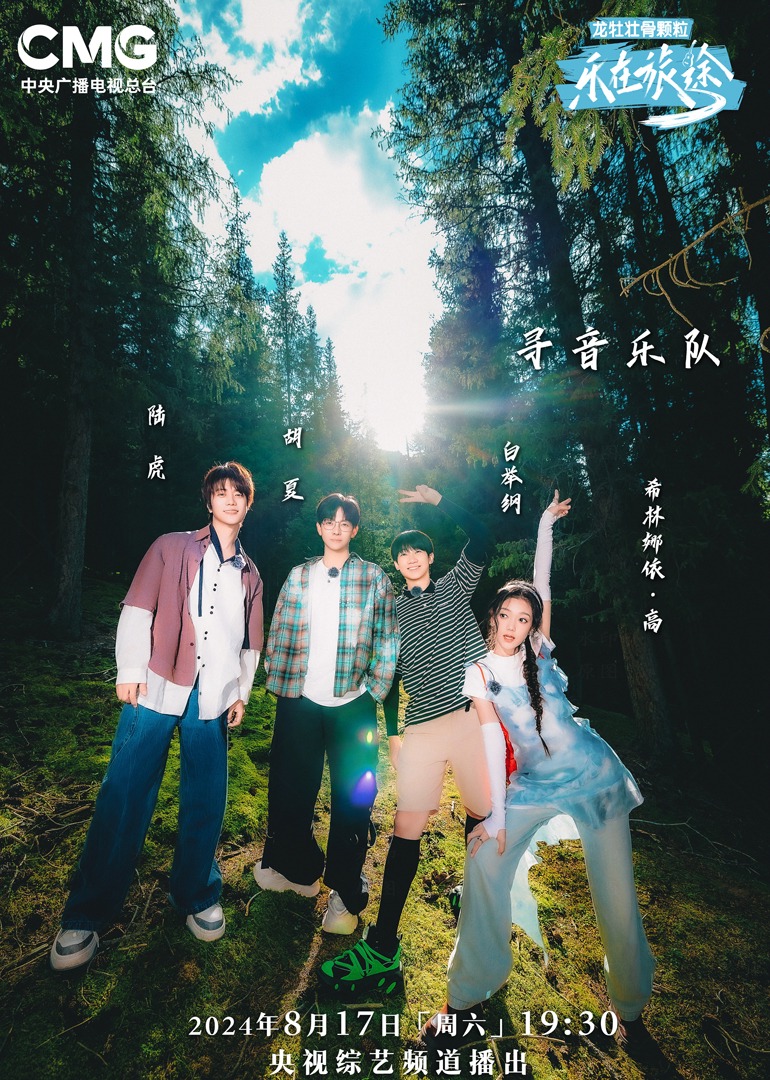 91吃瓜《乐在旅途第二季》免费在线观看