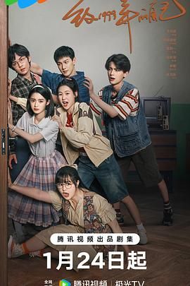 91吃瓜《致1999年的自己》免费在线观看