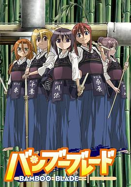 91吃瓜爆料《竹刀少女》免费在线观看