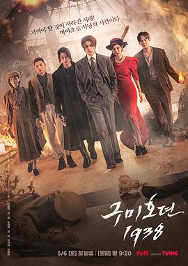 91吃瓜网《九尾狐传1938》免费在线观看