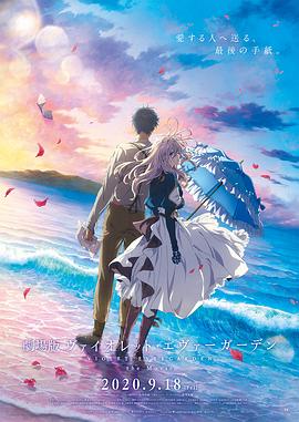 91吃瓜网《紫罗兰永恒花园 剧场版》免费在线观看