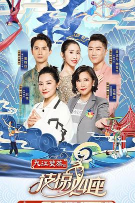 91吃瓜网《技惊四座第一季》免费在线观看