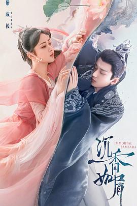 91吃瓜网《沉香如屑·沉香重华》免费在线观看