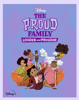 91吃瓜《骄傲的家庭：更大声更骄傲 第一季 The Proud Family: Louder and Prouder Season 1》免费在线观看