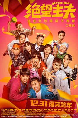 91吃瓜爆料《绝望主夫》免费在线观看