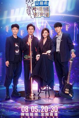 91吃瓜《中国好声音2022》免费在线观看