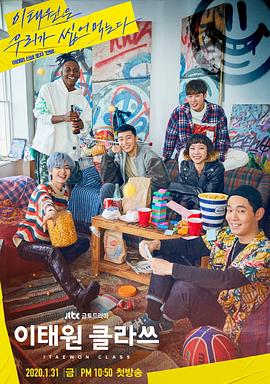 91吃瓜爆料《梨泰院Class》免费在线观看
