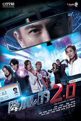 91吃瓜爆料《降魔的2.0》免费在线观看