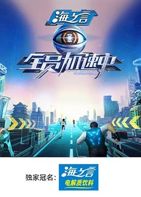 91吃瓜网《全员加速中2025》免费在线观看
