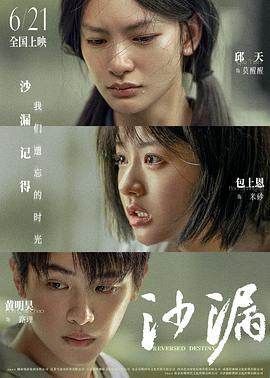 91吃瓜网《沙漏》免费在线观看