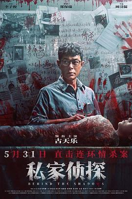 91吃瓜网《私家侦探 私家偵探》免费在线观看