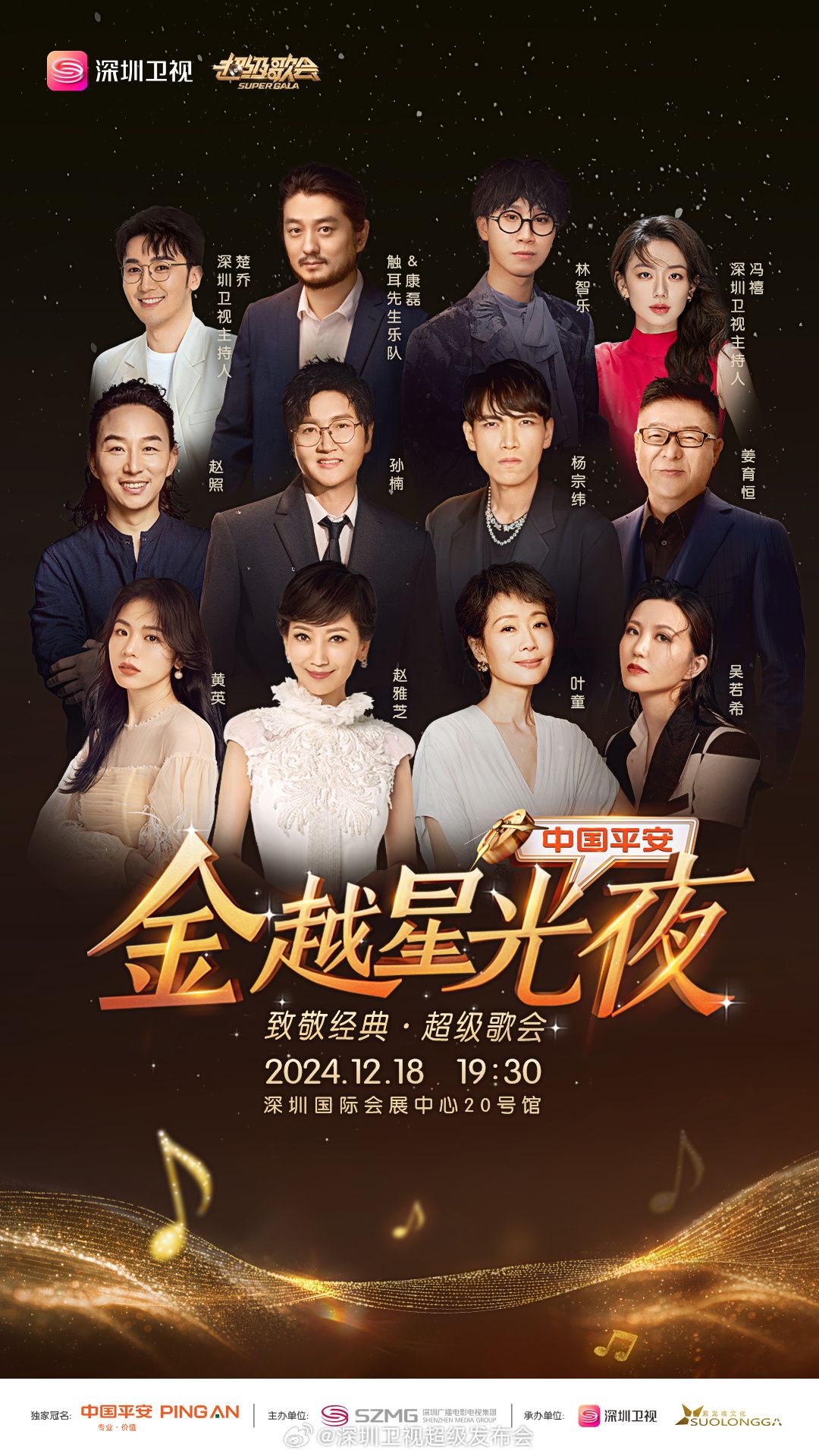 91吃瓜《深圳卫视超级歌会》免费在线观看