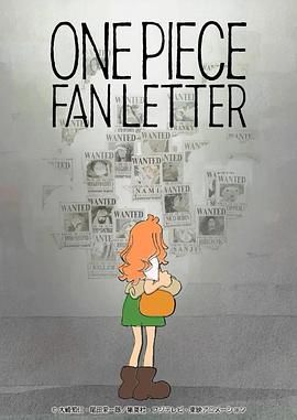 91吃瓜《航海王 粉丝来信 ONE PIECE FAN LETTER》免费在线观看