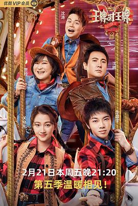 91吃瓜网《王牌对王牌第五季》免费在线观看