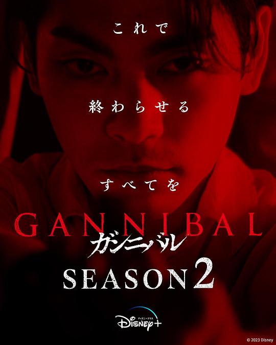 91吃瓜网《噬亡村 第二季 ガンニバル Season 2》免费在线观看