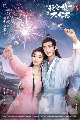 91吃瓜《我家娘子惹不起》免费在线观看