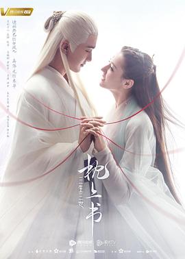 91吃瓜网《三生三世枕上书》免费在线观看