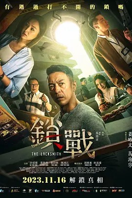 91吃瓜网《锁战》免费在线观看