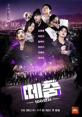91吃瓜网《群舞》免费在线观看