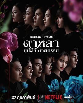 91吃瓜网《花中寻凶：死亡与鲜花》免费在线观看
