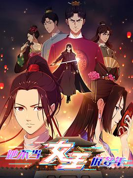 91吃瓜网《她不当女主很多年》免费在线观看