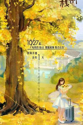 91吃瓜网《一人客栈》免费在线观看