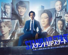 91吃瓜《STAND UP START》免费在线观看