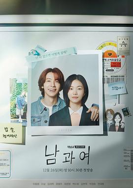 91吃瓜《男与女 남과 여》免费在线观看