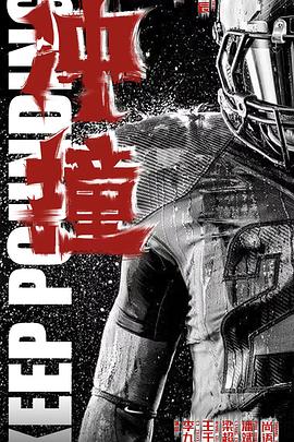 91吃瓜爆料《冲·撞》免费在线观看