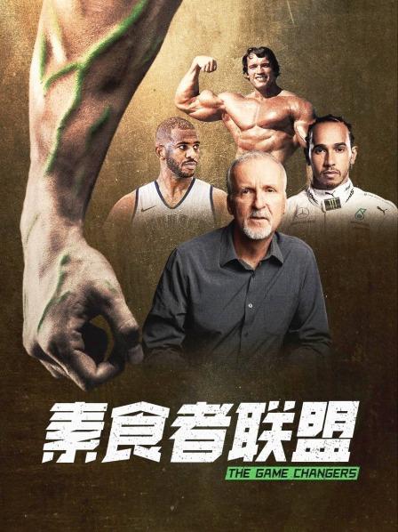 91吃瓜网《素食者联盟》免费在线观看