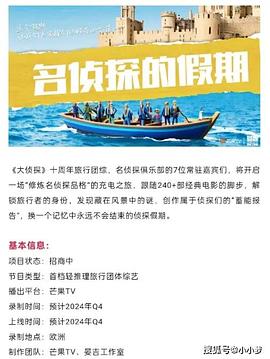 91吃瓜网《名侦探的假期》免费在线观看