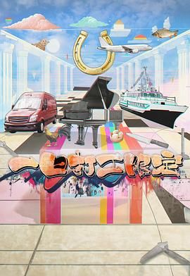 91吃瓜爆料《一日打工限定》免费在线观看
