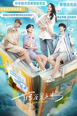 91吃瓜爆料《青年答案之书》免费在线观看