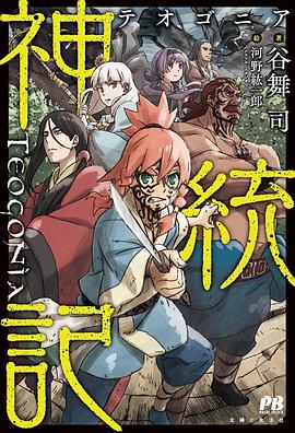 91吃瓜网《神统记 神統記》免费在线观看