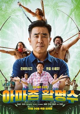 91吃瓜《亚马逊弓箭高手》免费在线观看