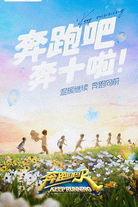 91吃瓜网《奔跑吧 第六季》免费在线观看