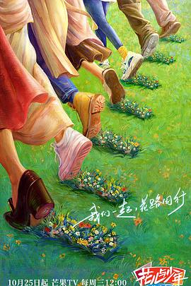 91吃瓜《花儿与少年·丝路季》免费在线观看