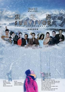 91吃瓜爆料《求生者》免费在线观看