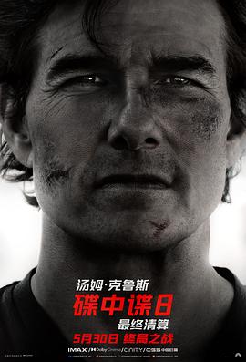 91吃瓜网《碟中谍8：最终清算 Mission: Impossible - The Final Reckoning》免费在线观看