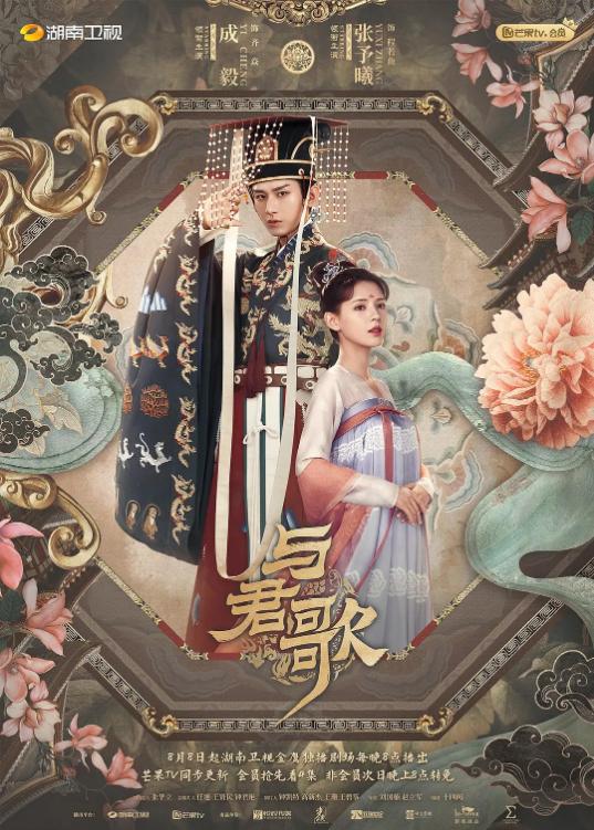91吃瓜《与君歌》免费在线观看